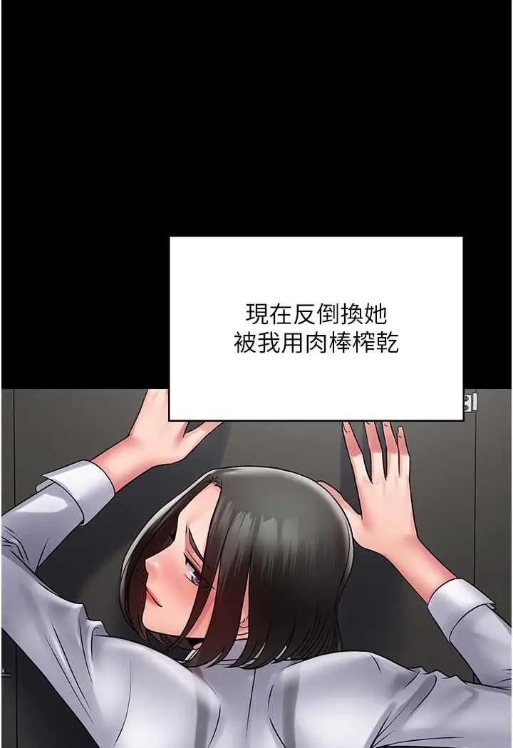 漫画《PUA完全攻略》最终话第51张图