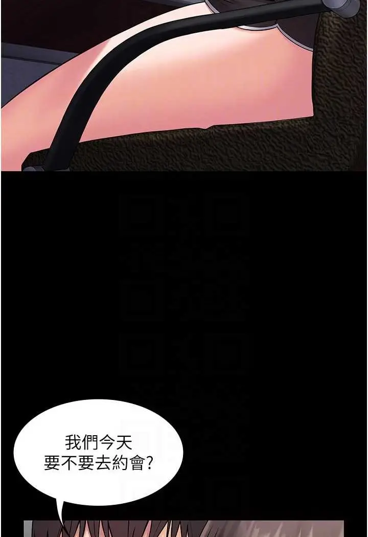 漫画《PUA完全攻略》最终话第59张图