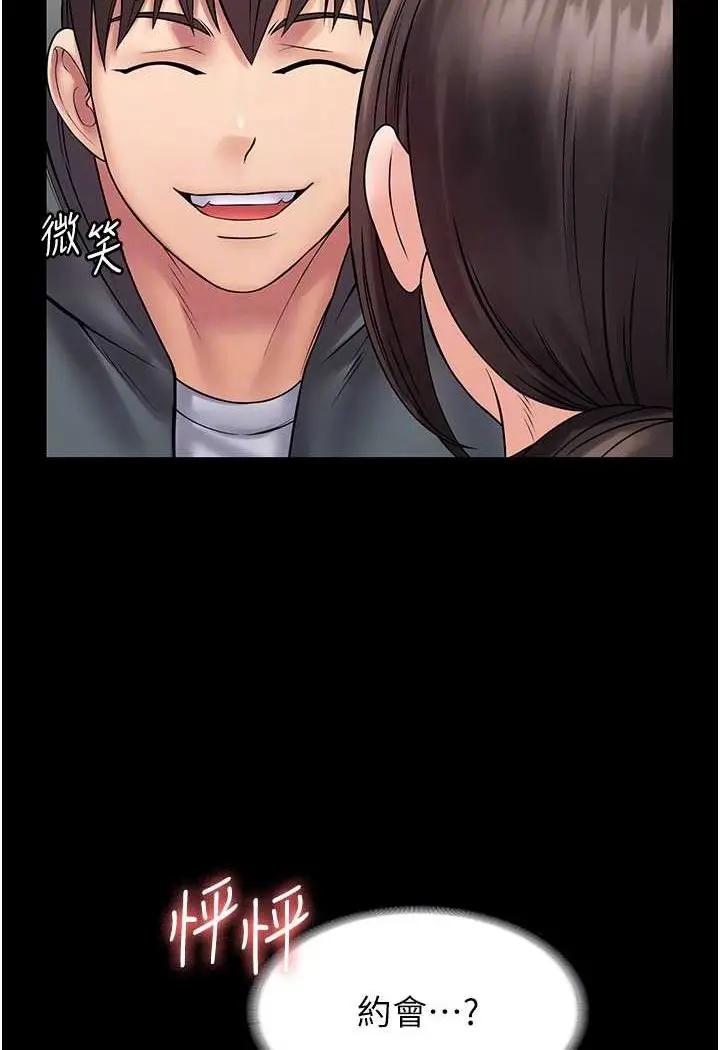 漫画《PUA完全攻略》最终话第60张图