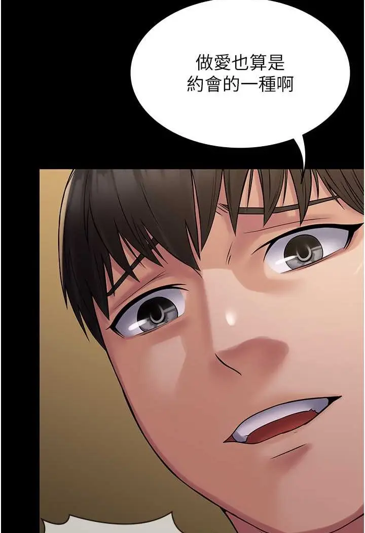 漫画《PUA完全攻略》最终话第68张图