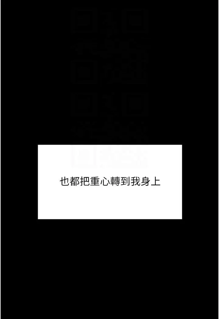 漫画《PUA完全攻略》最终话第71张图