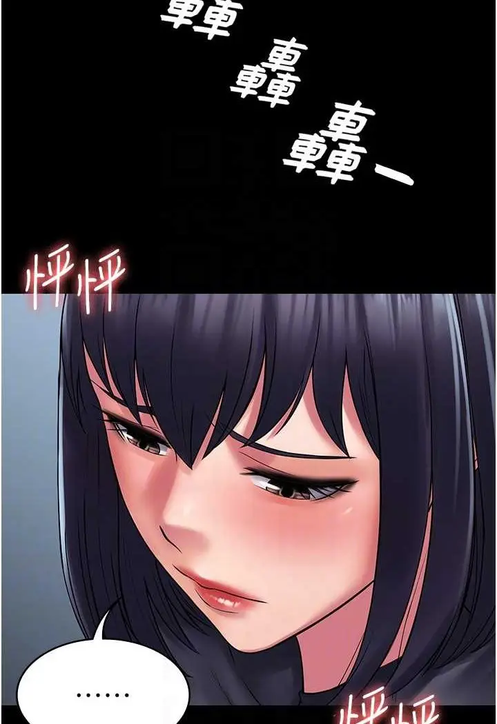 漫画《PUA完全攻略》最终话第75张图