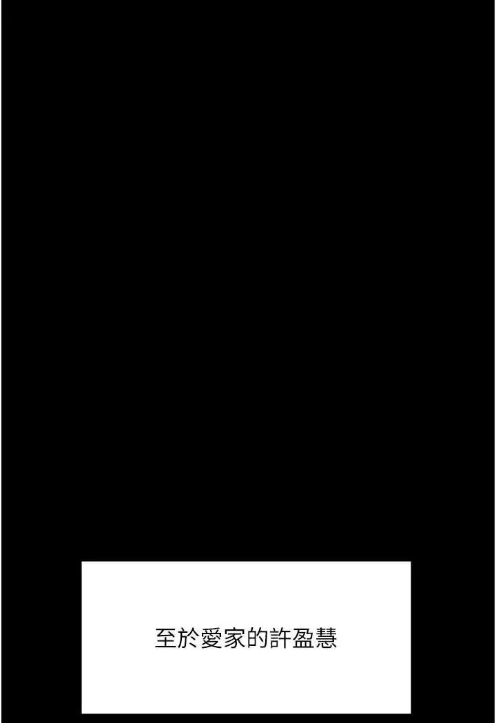 漫画《PUA完全攻略》最终话第79张图