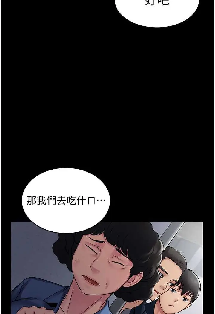 漫画《PUA完全攻略》最终话第8张图
