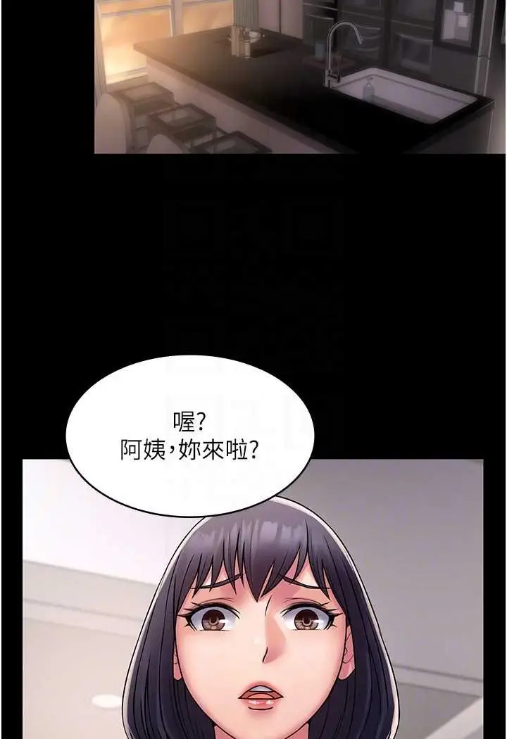 漫画《PUA完全攻略》最终话第82张图