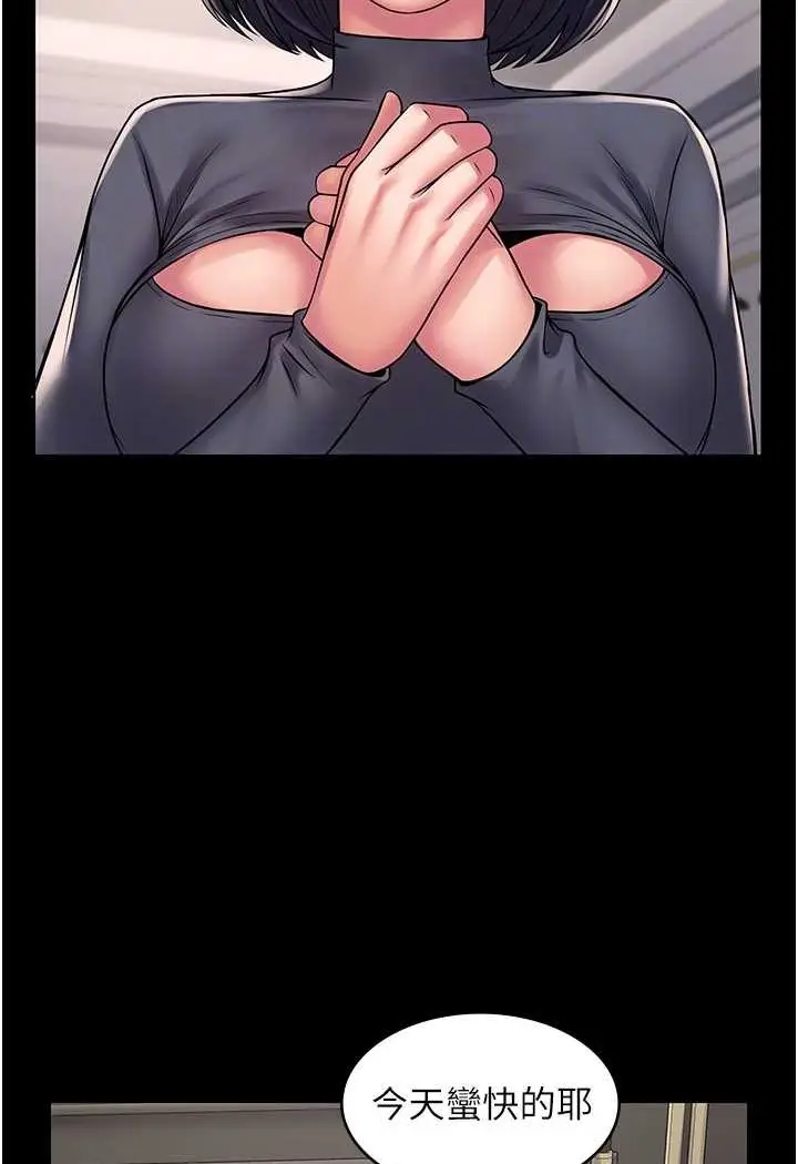 漫画《PUA完全攻略》最终话第83张图