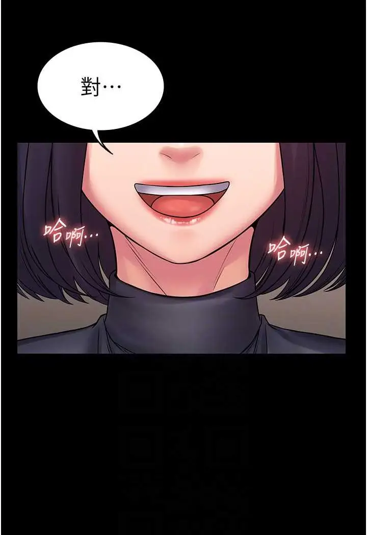 漫画《PUA完全攻略》最终话第86张图