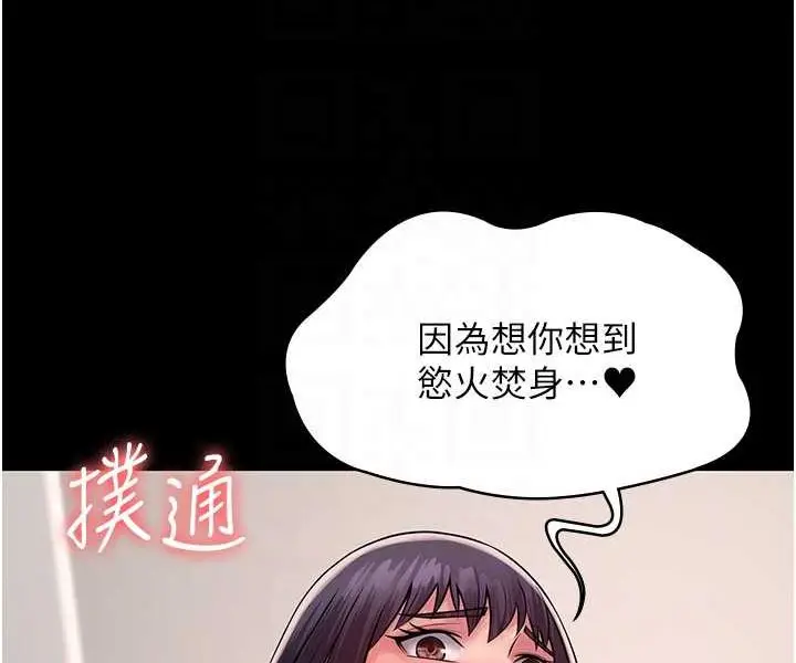 漫画《PUA完全攻略》最终话第87张图