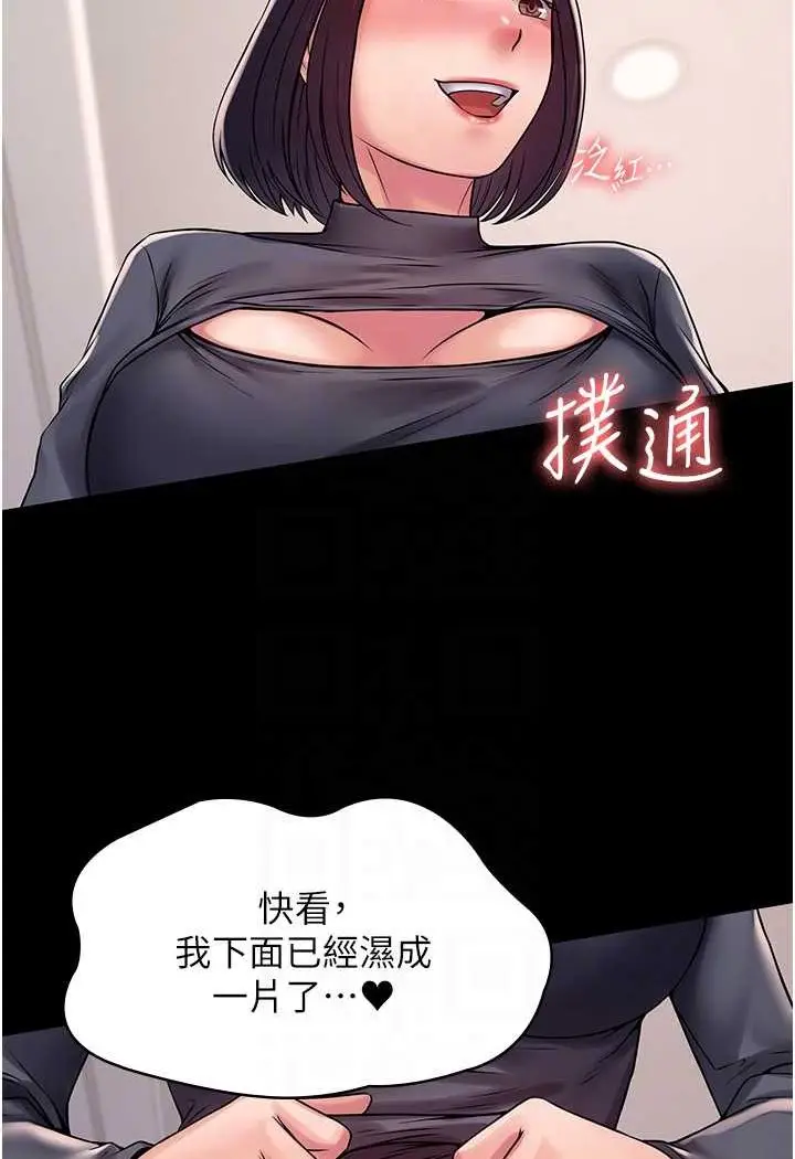 漫画《PUA完全攻略》最终话第88张图