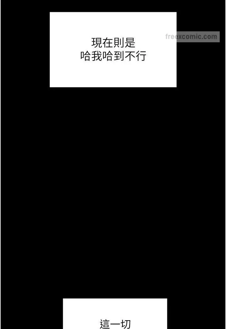 漫画《PUA完全攻略》最终话第90张图