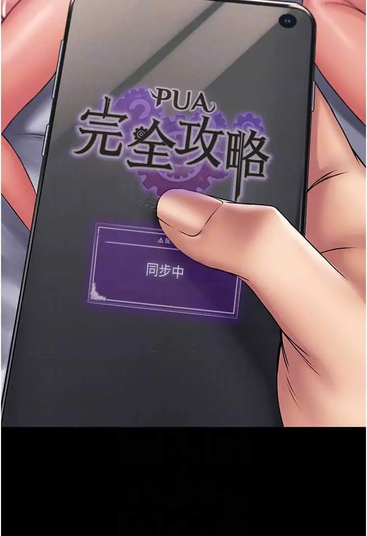 漫画《PUA完全攻略》最终话第93张图