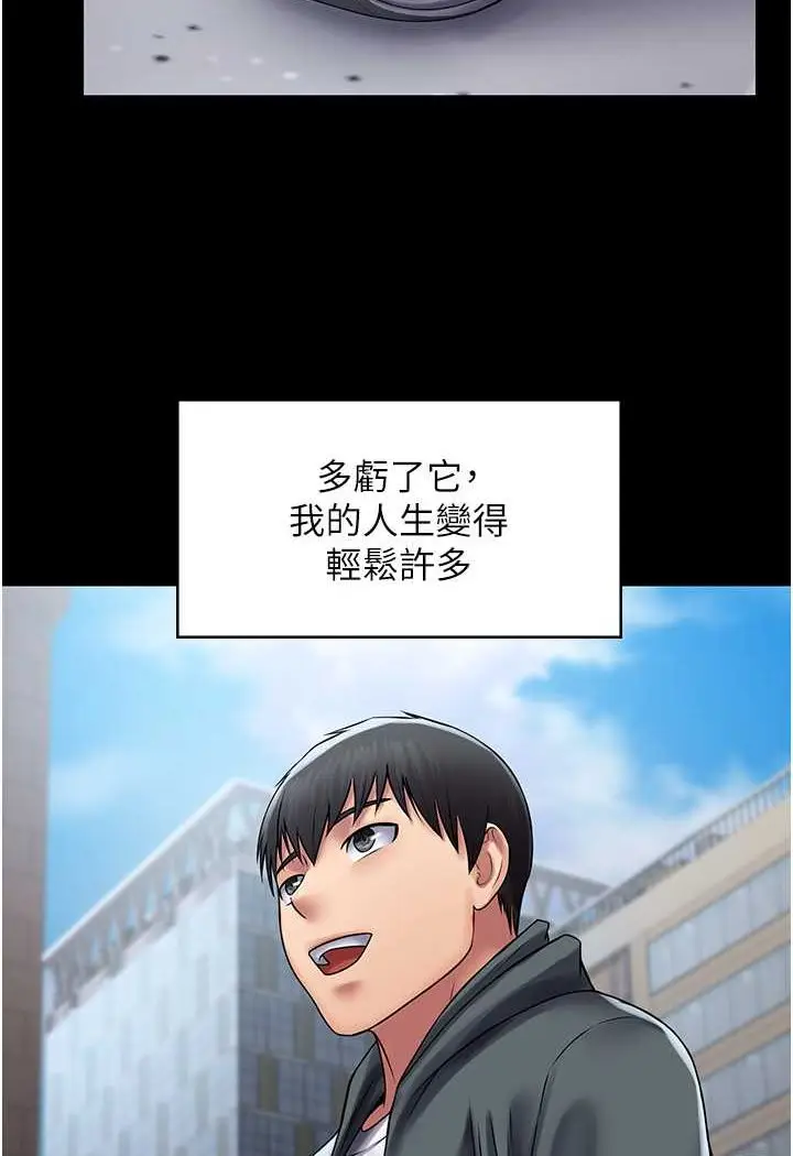 漫画《PUA完全攻略》最终话第96张图
