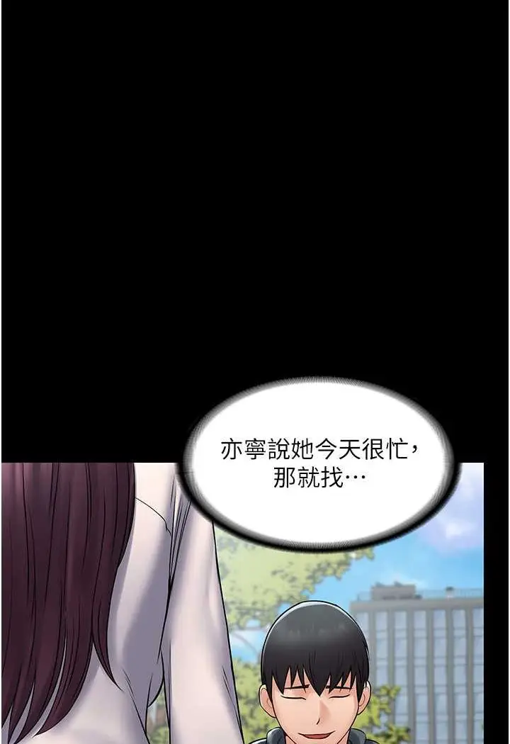 漫画《PUA完全攻略》最终话第98张图