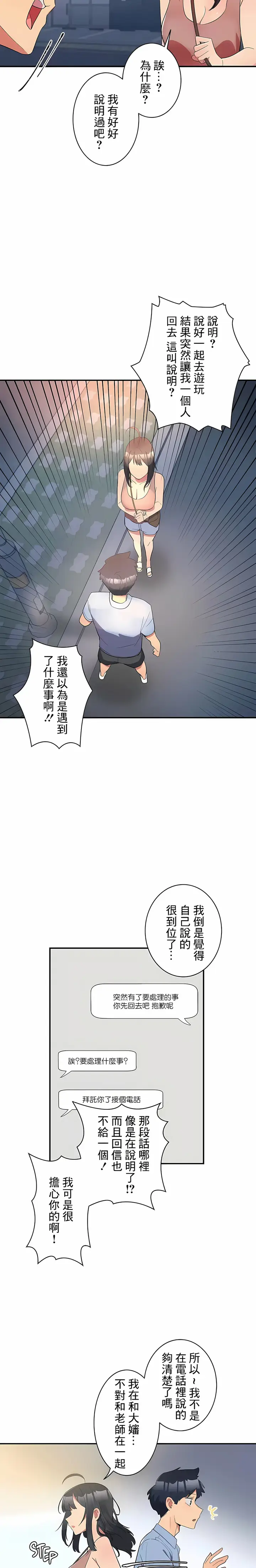 漫画《女友的别名》第12话第2张图
