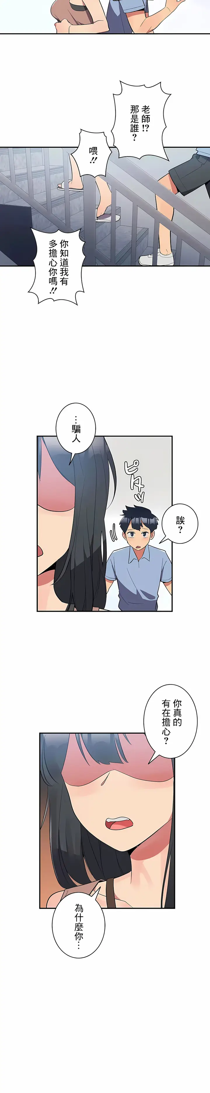 漫画《女友的别名》第12话第3张图