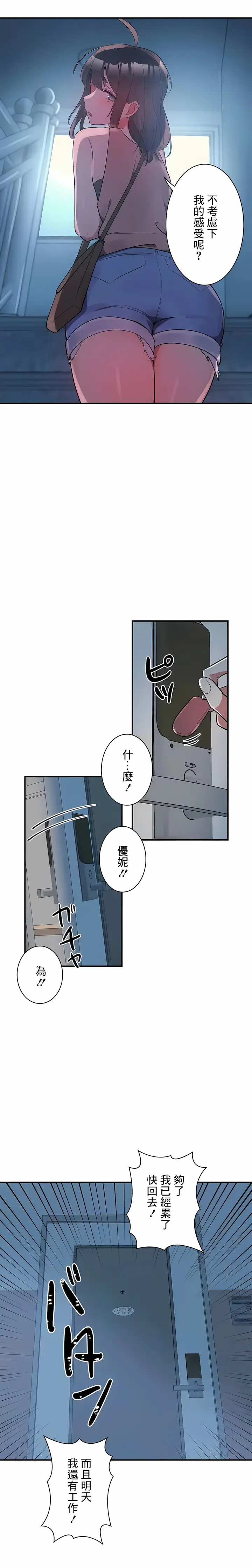 漫画《女友的别名》第12话第4张图