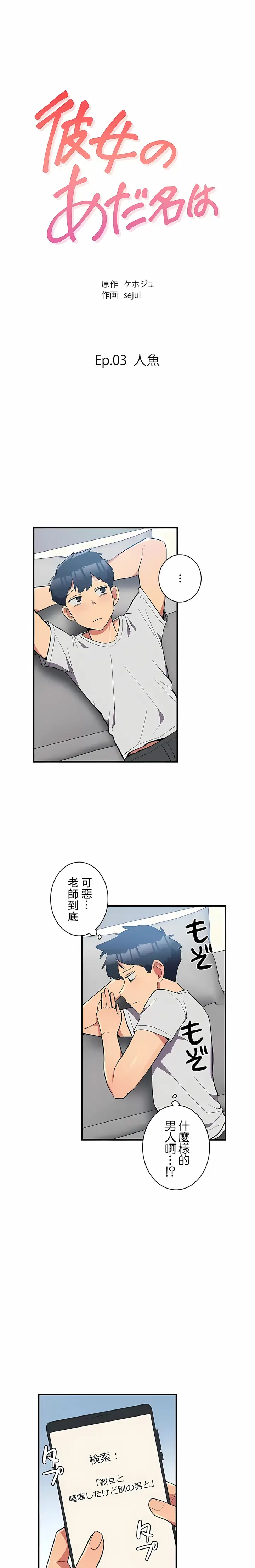漫画《女友的别名》第12话第6张图
