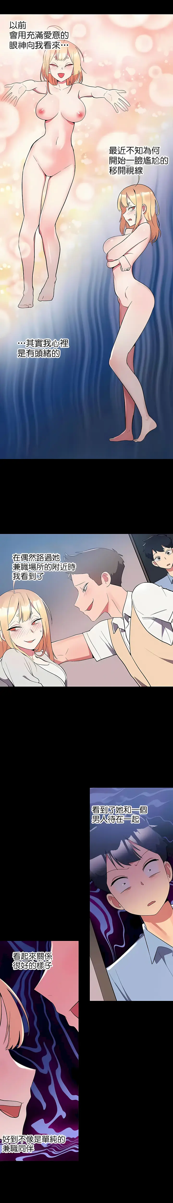 漫画《女友的别名》第12话第8张图