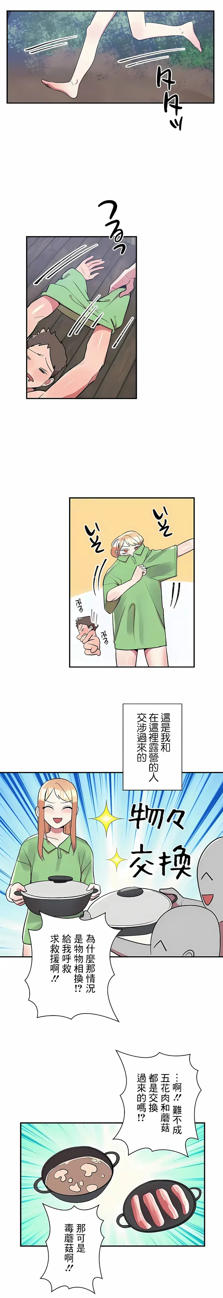 漫画《女友的别名》第17话第10张图