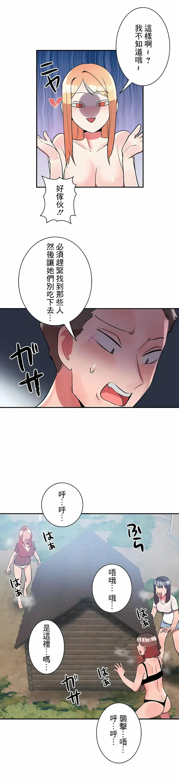 漫画《女友的别名》第17话第11张图