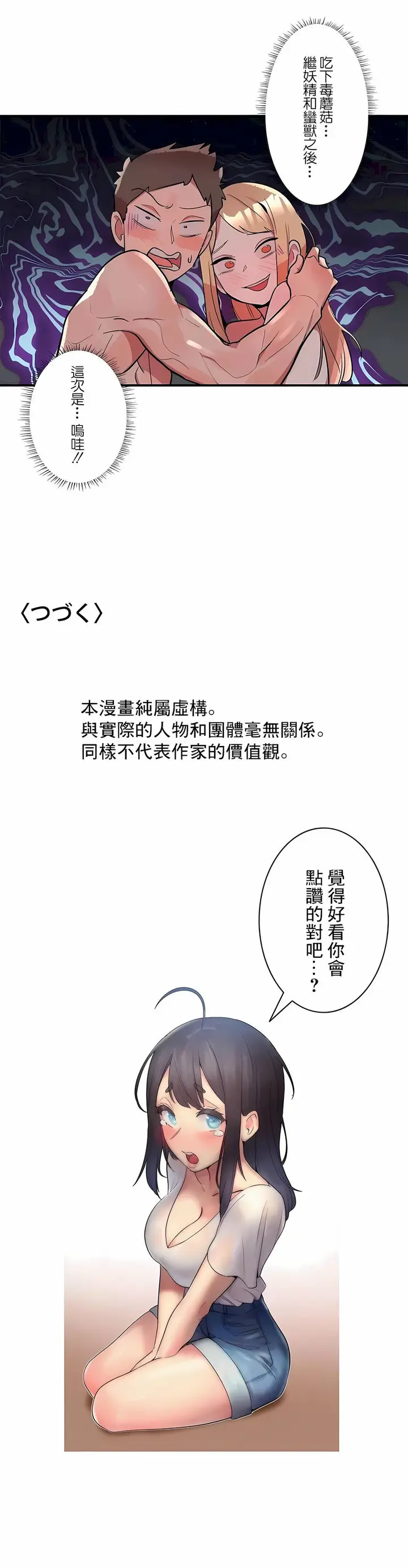 漫画《女友的别名》第17话第12张图