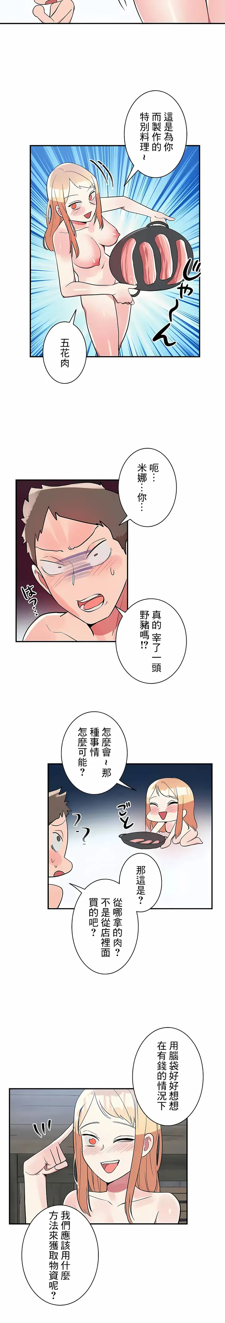 漫画《女友的别名》第17话第8张图
