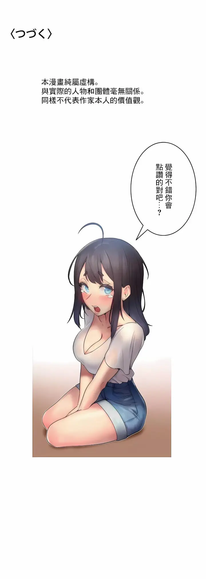 漫画《女友的别名》第23话第13张图