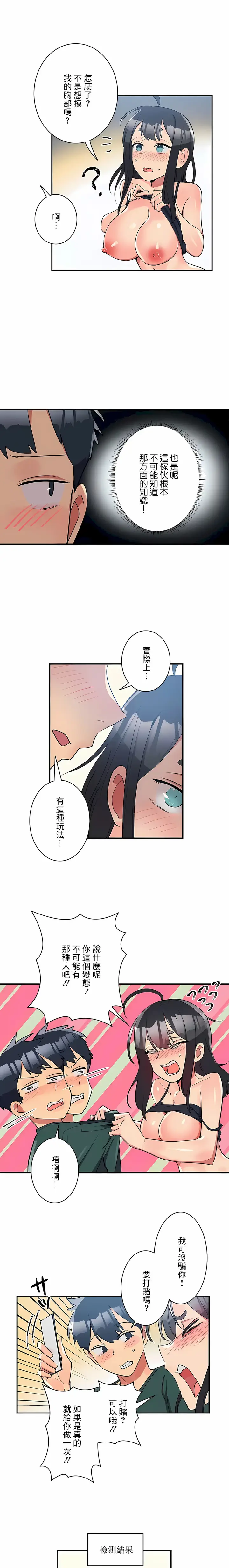 漫画《女友的别名》第23话第2张图