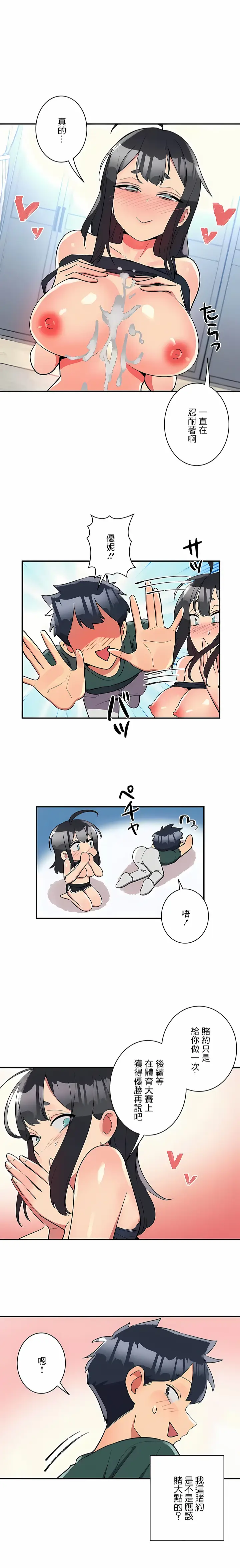漫画《女友的别名》第23话第8张图