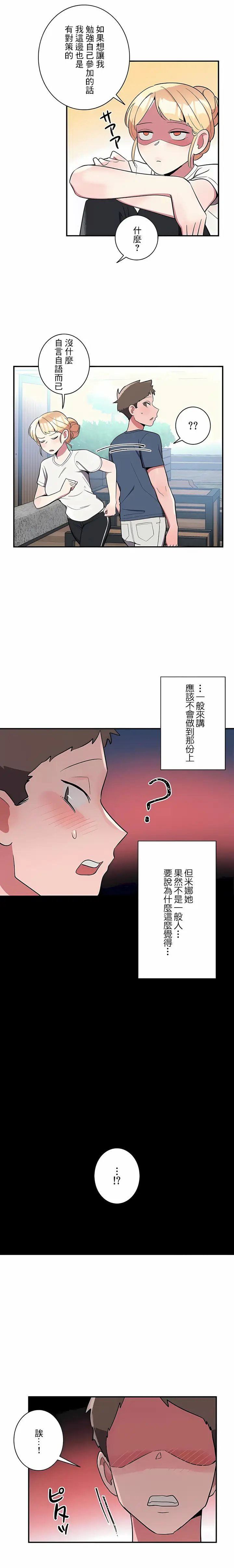 漫画《女友的别名》第25话第11张图