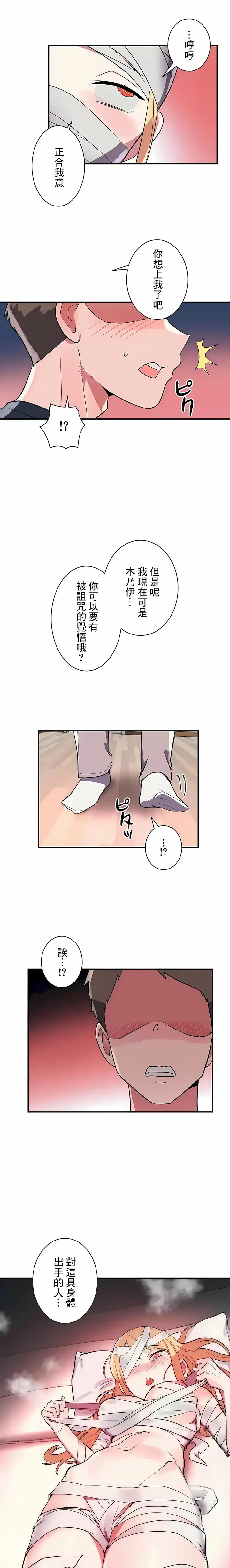 漫画《女友的别名》第27话第10张图