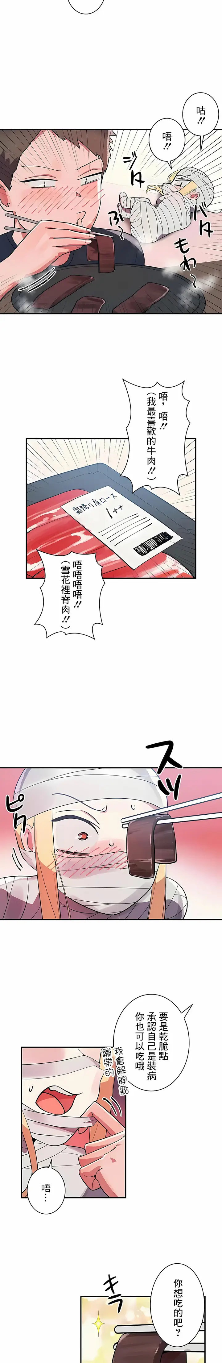漫画《女友的别名》第27话第5张图