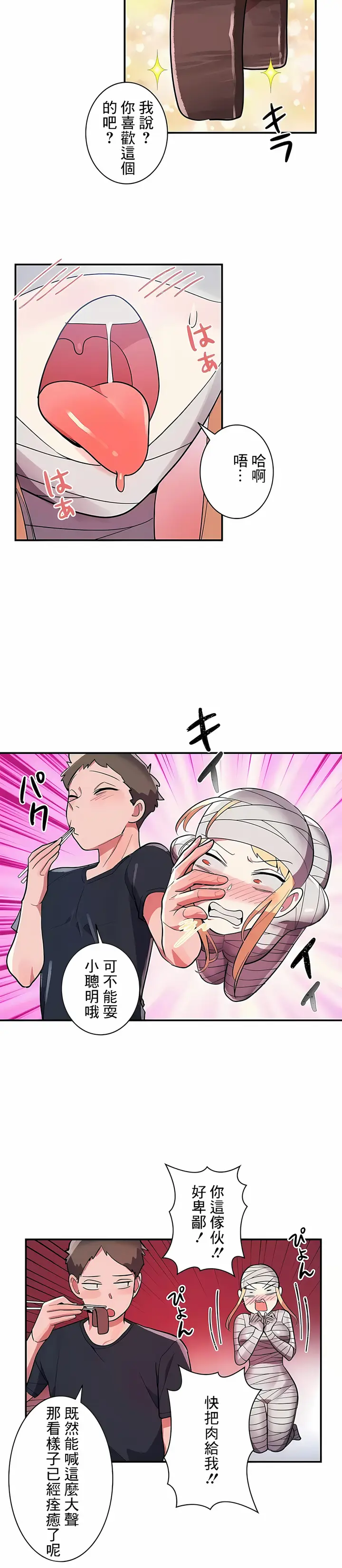 漫画《女友的别名》第27话第6张图
