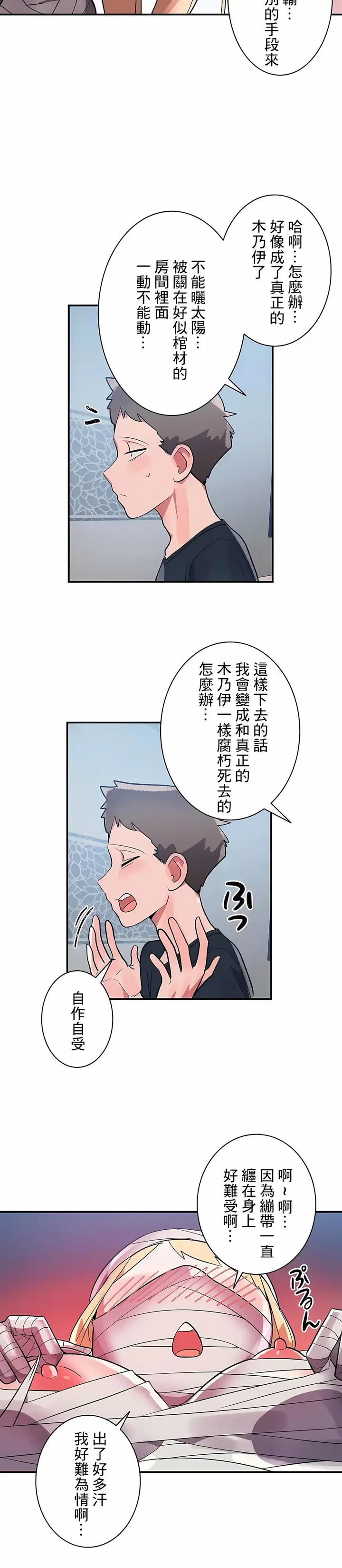 漫画《女友的别名》第27话第8张图