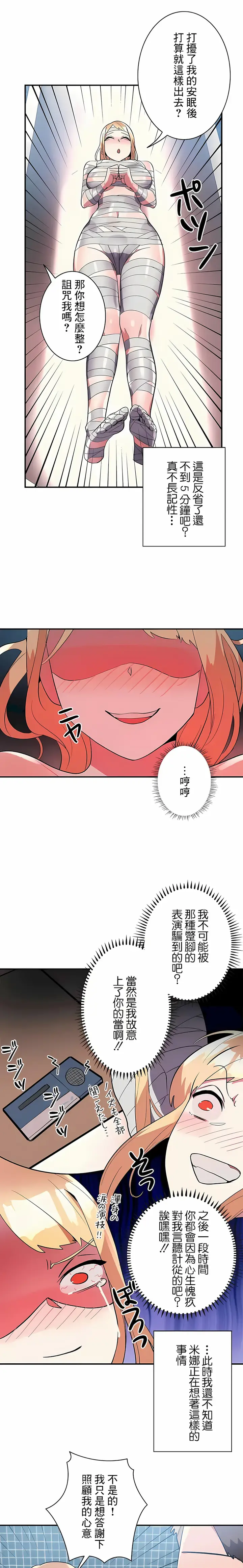 漫画《女友的别名》第28话第10张图