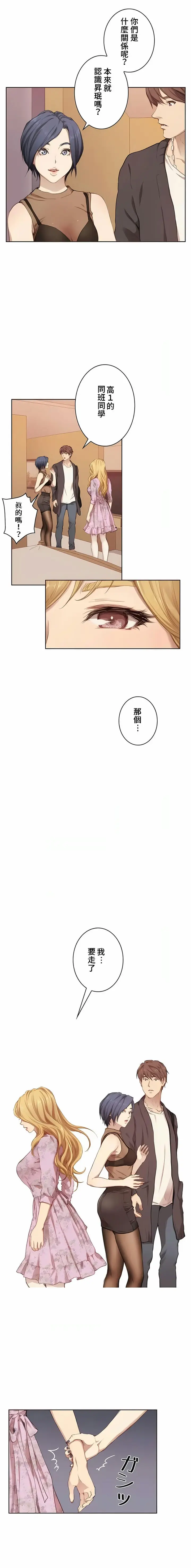 漫画《只有我们知道的世界》第1话第13张图