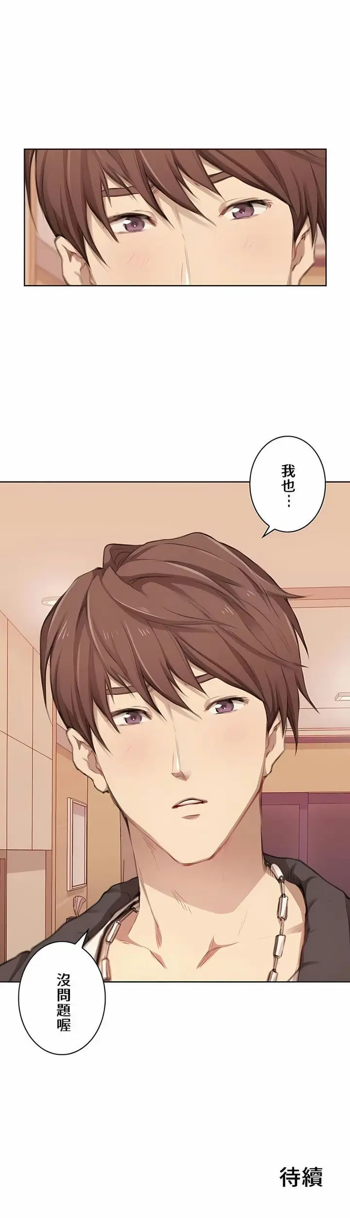 漫画《只有我们知道的世界》第1话第17张图