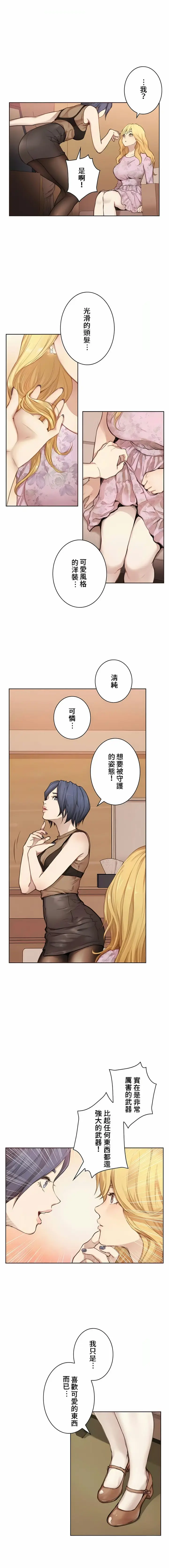 漫画《只有我们知道的世界》第1话第2张图