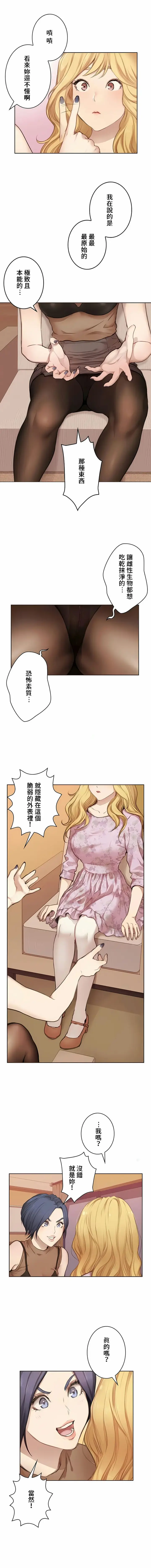 漫画《只有我们知道的世界》第1话第3张图