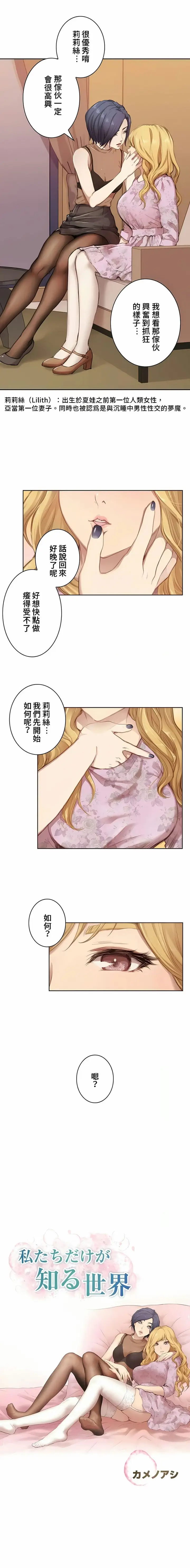 漫画《只有我们知道的世界》第1话第4张图