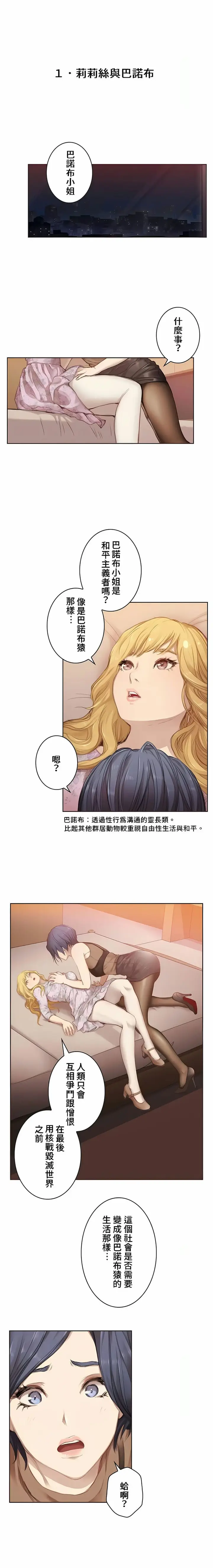 漫画《只有我们知道的世界》第1话第5张图