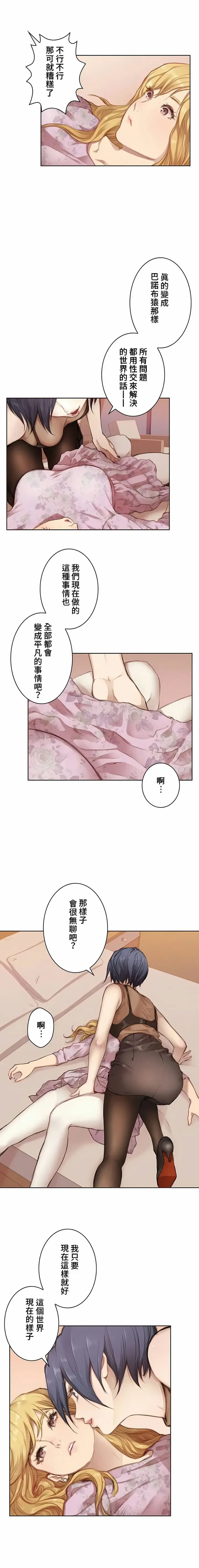 漫画《只有我们知道的世界》第1话第6张图