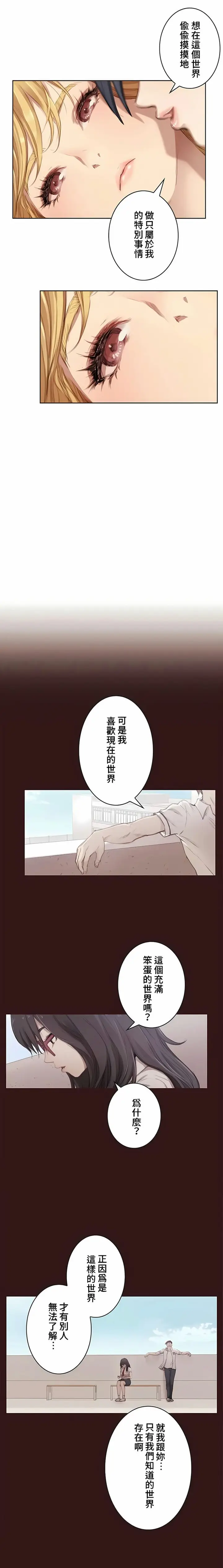 漫画《只有我们知道的世界》第1话第7张图