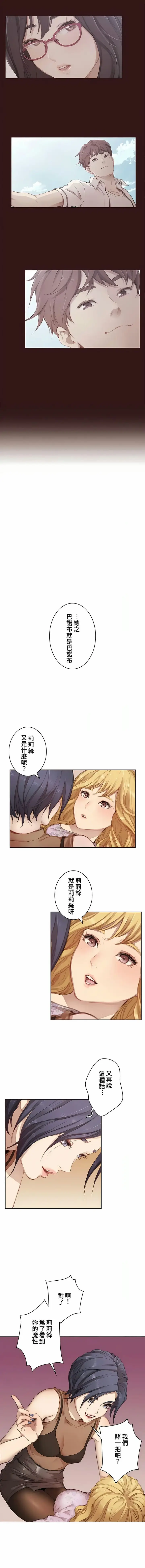 漫画《只有我们知道的世界》第1话第8张图