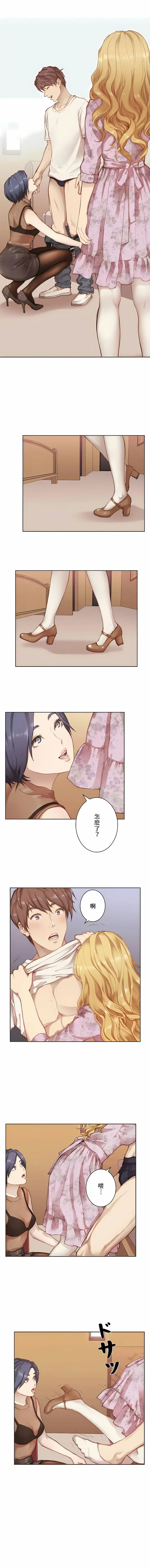 漫画《只有我们知道的世界》第2话第10张图