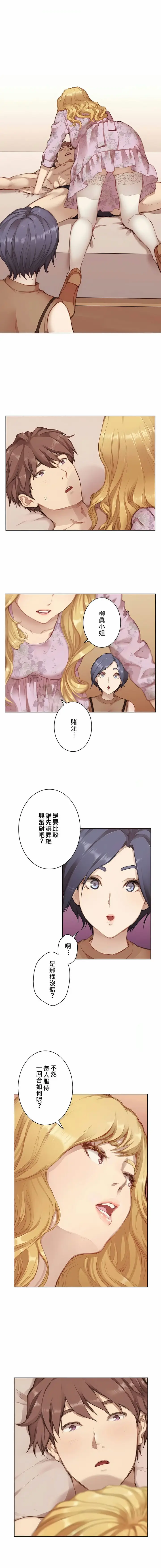 漫画《只有我们知道的世界》第2话第11张图