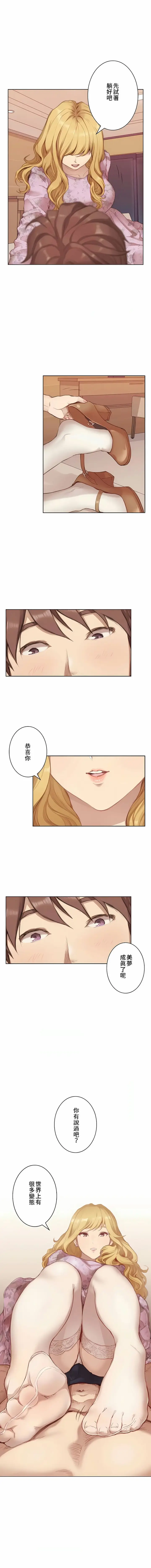 漫画《只有我们知道的世界》第2话第13张图