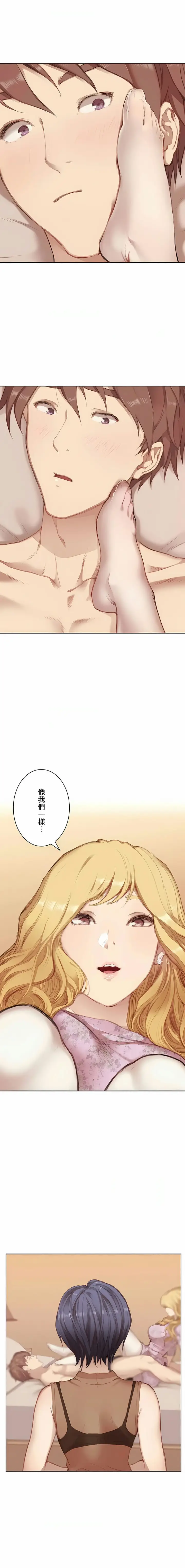 漫画《只有我们知道的世界》第2话第14张图