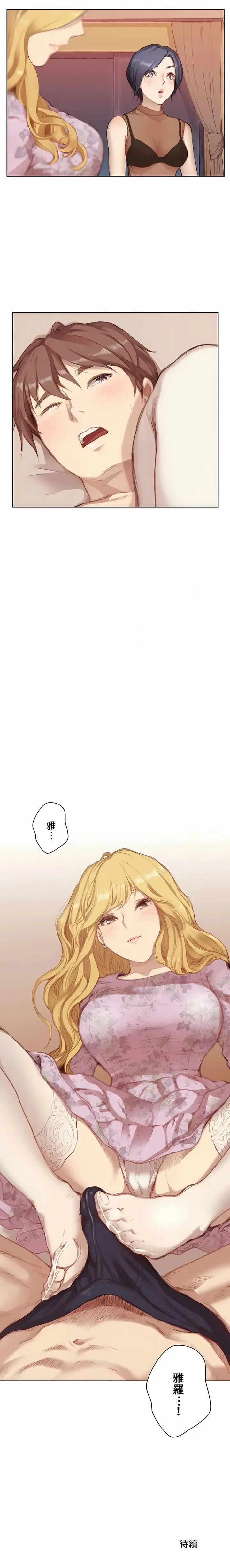 漫画《只有我们知道的世界》第2话第17张图