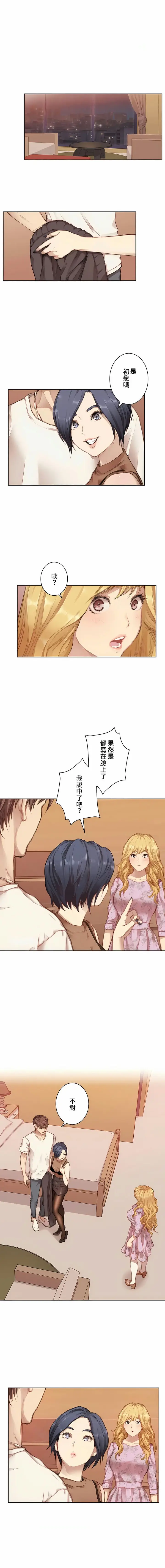 漫画《只有我们知道的世界》第2话第2张图